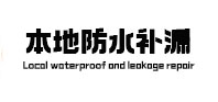 柳州本地防水（中讯网）